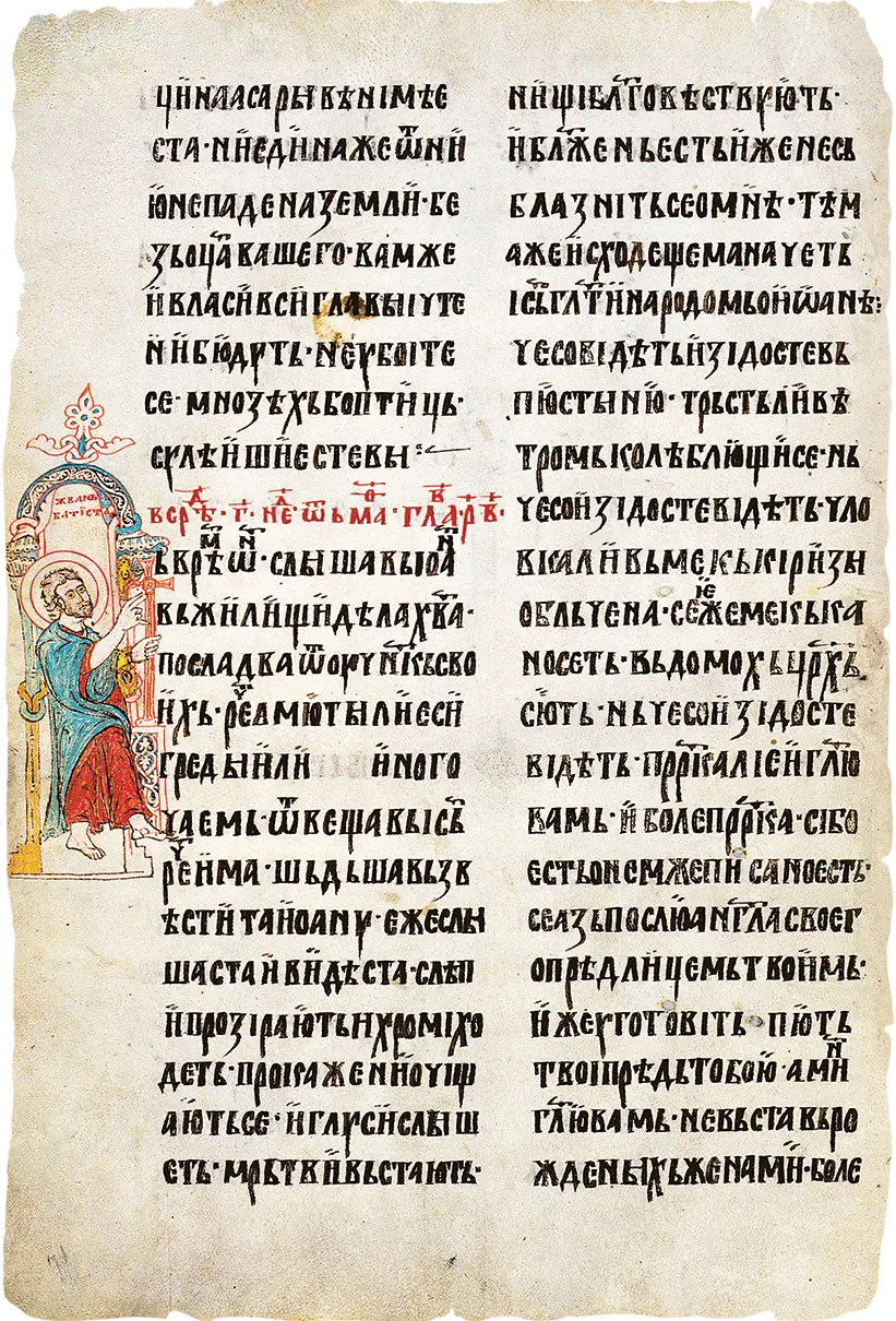 Седамдесет прва страна факсимила Мирослављевог јеванђеља